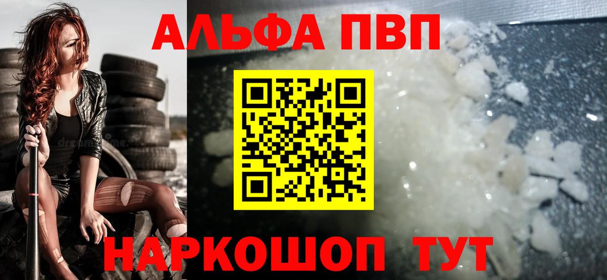 APVP  где купить наркоту  Альфа ПВП крисы CK  Вход с VPN  Ижевск  Alfa_PVP Соль 
