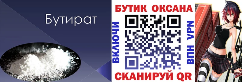 где найти наркотики  Ижевск  маркетплейс официальный сайт  БУТИРАТ бутандиол 