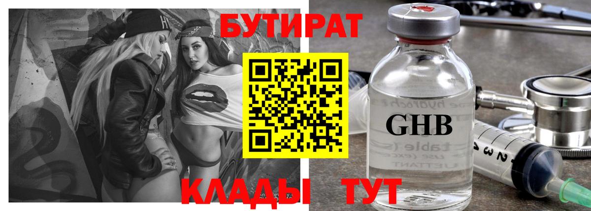 Бутират вода  Вход с VPN  Ижевск 
