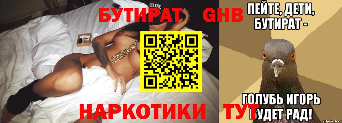 Бутират 99% Ижевск