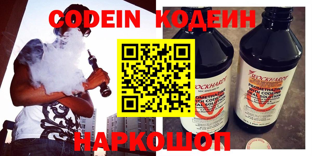 Ижевск  Codein Purple Drank  цены наркотик  Вход с VPN  Кодеиновый сироп Lean напиток Lean (лин) 