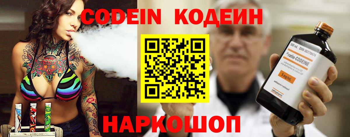 Кодеиновый сироп Lean напиток Lean (лин) Ижевск
